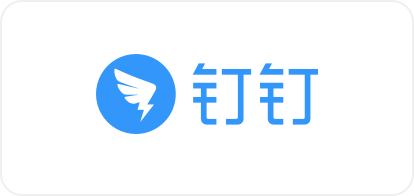 钉钉