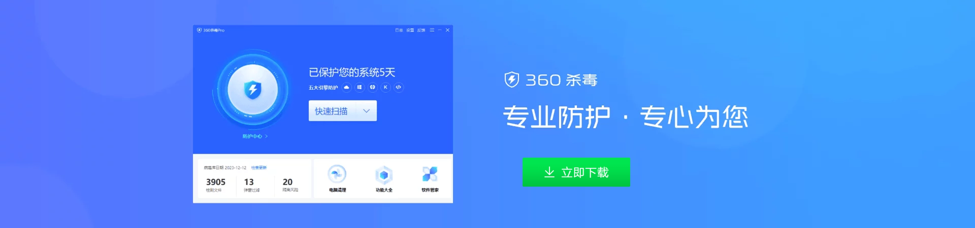 360 杀毒一键扫描，彻底杀毒